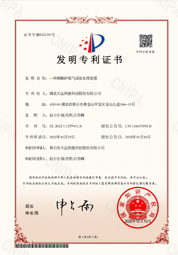 一種沸騰爐尾氣深度處理裝置